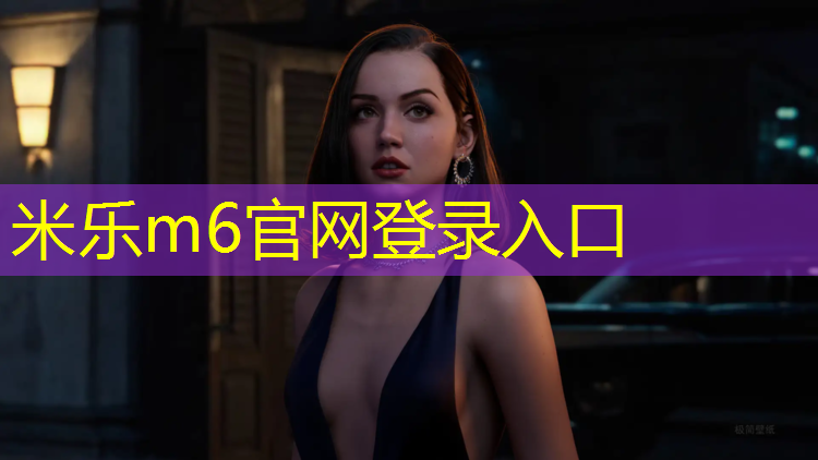 米乐：练手臂哑铃动作