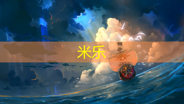 <strong>米乐为您介绍：跆拳道赛事电子护具要求</strong>