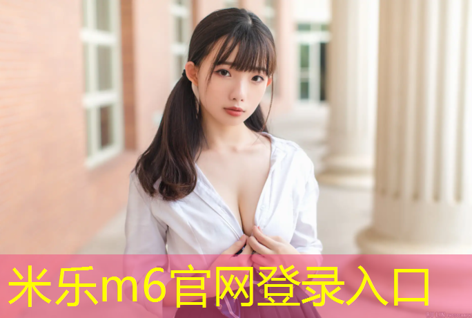 米乐：塑胶跑道鉴定方法