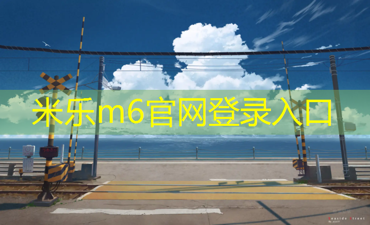 <strong>米乐：网球网球肘病治疗方法</strong>