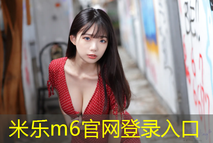 米乐为您介绍：淄博室外塑胶跑道