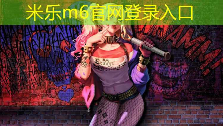 <strong>米乐m6官网登录入口：渭南哪有塑胶跑道</strong>