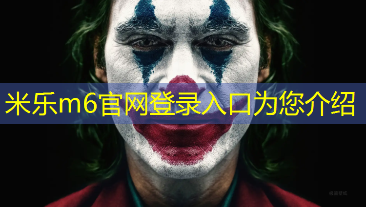 <strong>米乐为您介绍：合肥景观塑胶跑道价格查询</strong>