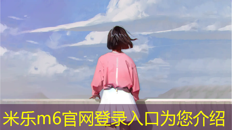 <strong>米乐m6官网登录入口：塑胶跑道会烧坏吗汽车</strong>