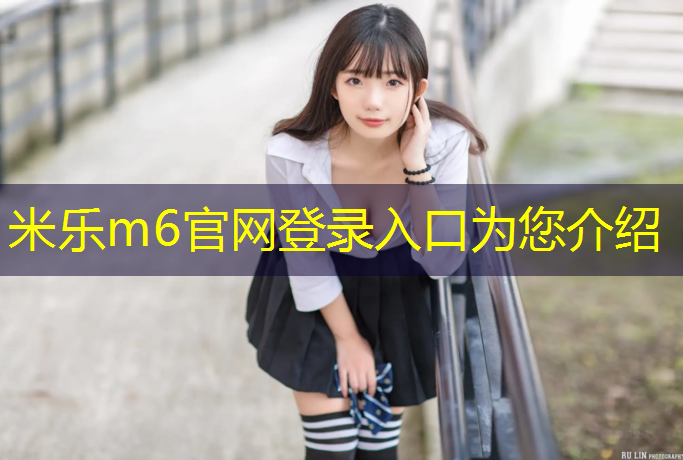 米乐：可以在室内健身吗