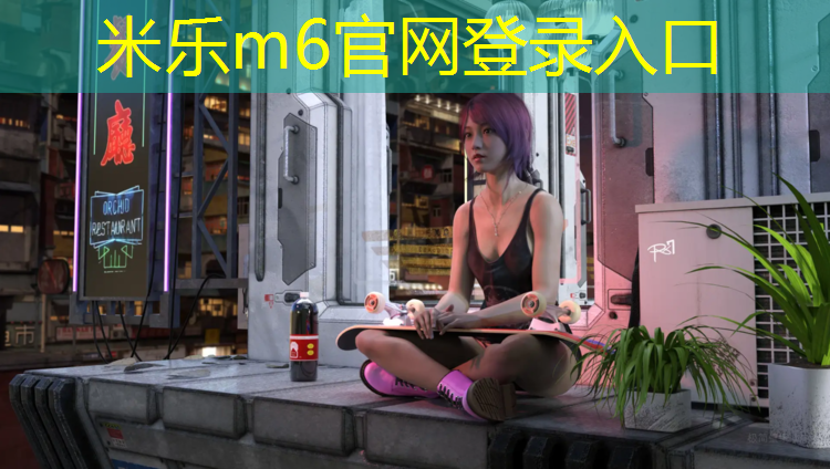<strong>米乐：预制式塑胶跑道价格表</strong>