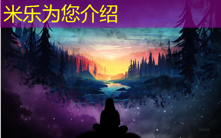 米乐为您介绍：预制型塑胶跑道缓震