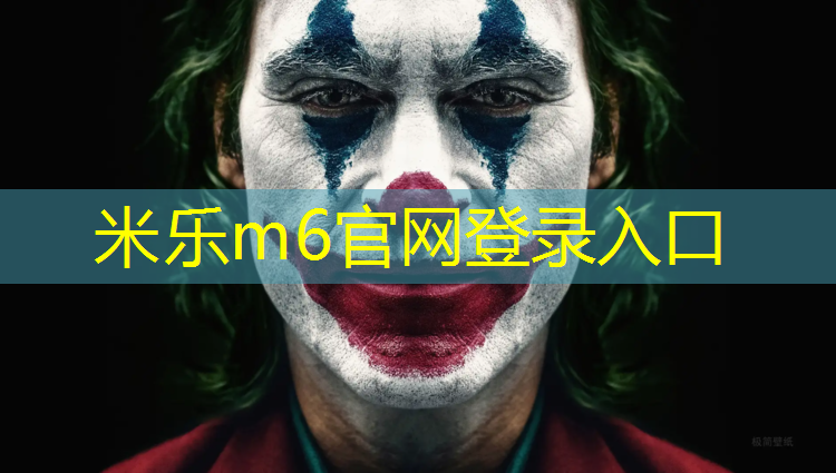 米乐为您介绍：今年塑胶跑道