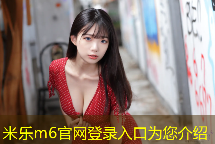 米乐m6官网登录入口：从化塑胶跑道有哪些_