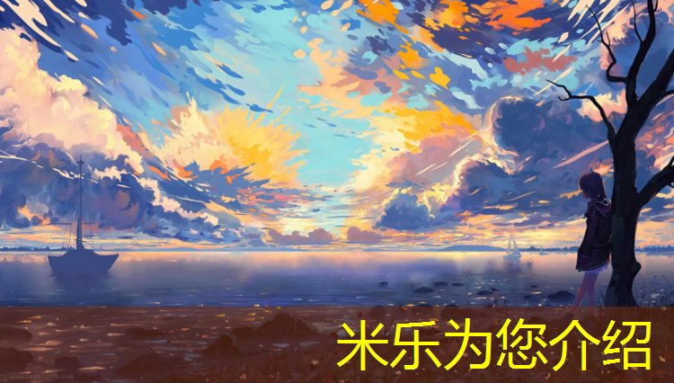 米乐为您介绍：体操垫亲子互动