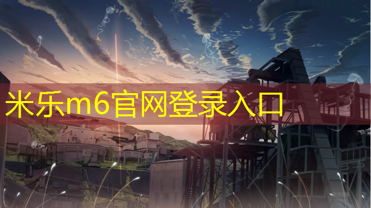 <strong>米乐：拱墅区运河边塑胶跑道</strong>