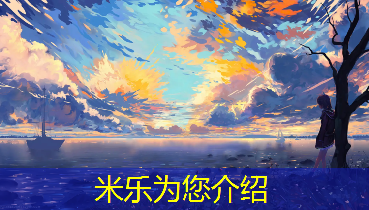 米乐为您介绍：平顶山学校塑胶跑道价钱