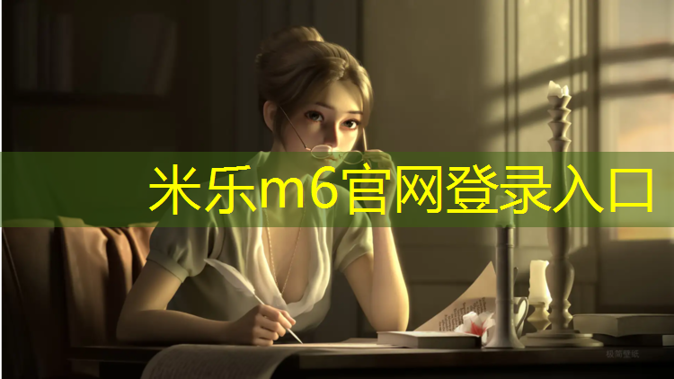 米乐m6官网登录入口为您介绍：元亨塑胶跑道